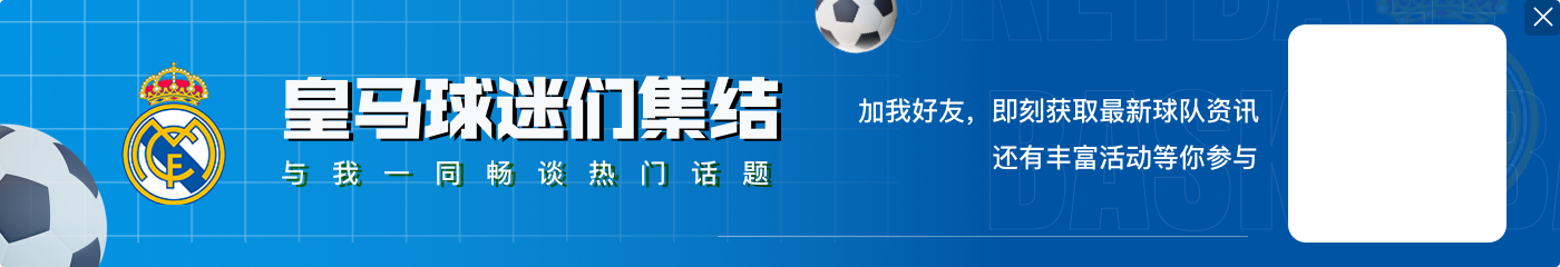 罗马诺：皇马不考虑1月将恩德里克外租，球员也无意离队