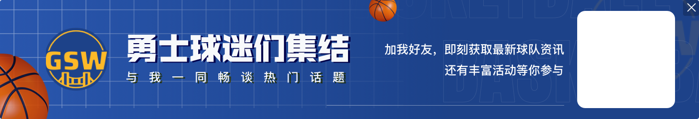 勇记:库明加和巴特勒同场76分钟 勇士输了28分