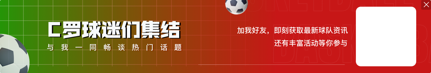 ?沙特记者：C罗已明确做出最终决定，拒绝加盟利雅得新月