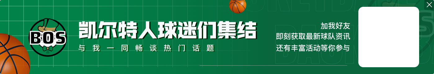 雷-阿伦：来凯尔特人我需要适应 原本出手17次变成出手9次